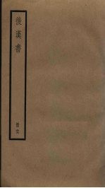 后汉书 26
