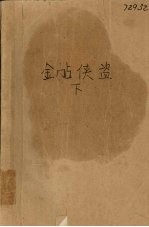 金贴侠盗 下