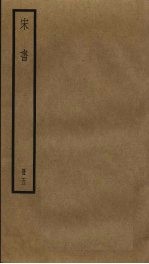 宋书 5