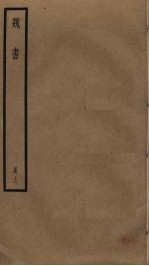 魏书 12