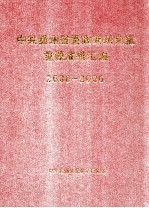 中共贵州省委政策研究室重要成果汇编 2000-2006 上册