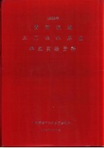 黄河流域三门峡水库区水文实验资料 1988年