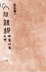 八代诗选 1-3