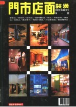 门市店面装潢