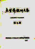大型铸锻件文集 1987年第5期