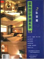 卧室篇