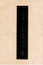 乾隆手书《心经》