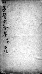 医宗金鉴 卷21