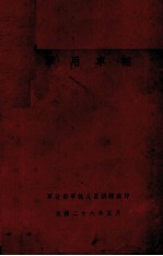 军用车辆