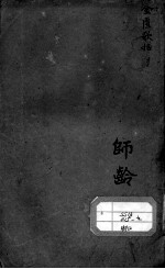 陈修园医书二十八种 金匮歌括