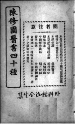 陈修园医书四十种，增补十种 外科证治全书