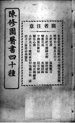 陈修园医书四十种，增补十种 时方歌括 上下