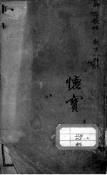 陈修园医书二十八种 时方歌括