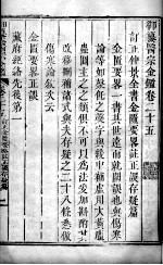 医宗金鉴 卷25-26