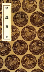 攻愧集 7