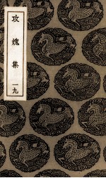 攻愧集 19