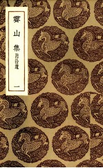 齐山集 1