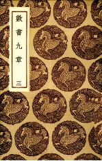 数书九章 3