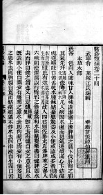 医钞类编 卷24