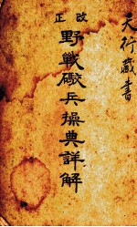 步兵小加农炮操典草案