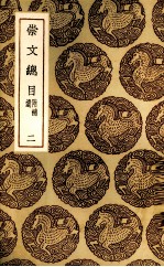 崇文总目 2