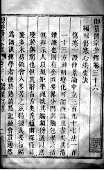 医宗金鉴 卷36-37