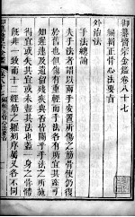 医宗金鉴 卷87-88