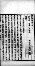 医钞类编 卷14
