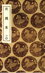 攻愧集 10