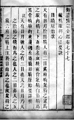 医宗金鉴 卷77