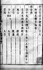 医宗金鉴 卷28-29