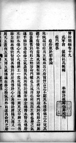 医钞类编 卷19