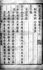 医宗金鉴 卷76