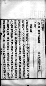 医钞类编 卷3