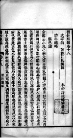 医钞类编 卷18