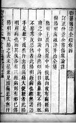 医宗金鉴 卷4