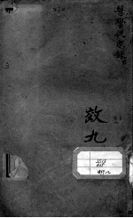 陈修园医书二十八种 医学从众录 下