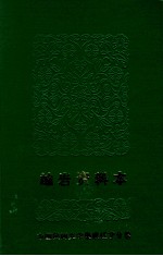 中国民间文学集成辽宁分卷 岫岩资料本