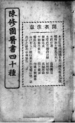 陈修园医书四十种,增补十种 伤寒论浅注 卷4-6