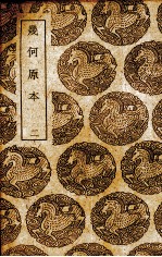 几何原本 2