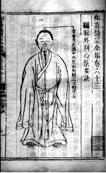 医宗金鉴 卷63