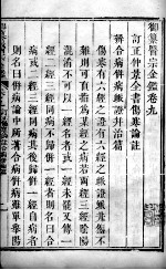 医宗金鉴 卷9-11