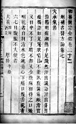 医宗金鉴 卷32-33