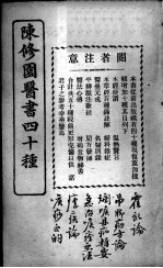 陈修园医书四十种,增补十种 霍乳论