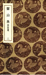齐山集 2