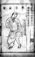 医宗金鉴 卷70