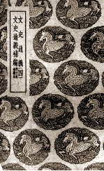文史通义 4