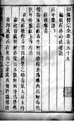 医宗金鉴 卷59