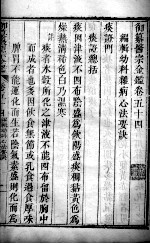 医宗金鉴 卷54-55