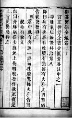 医宗金鉴 卷20